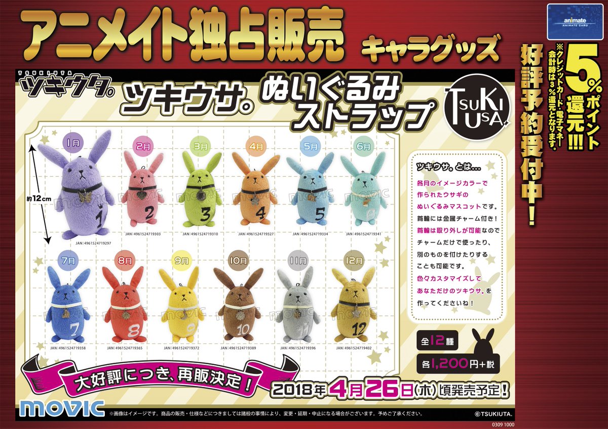 ツキウタ。ツキウサ。グッズ⭐︎17点セット⭐︎新品未使用 楽天市場】ツキウサの通販