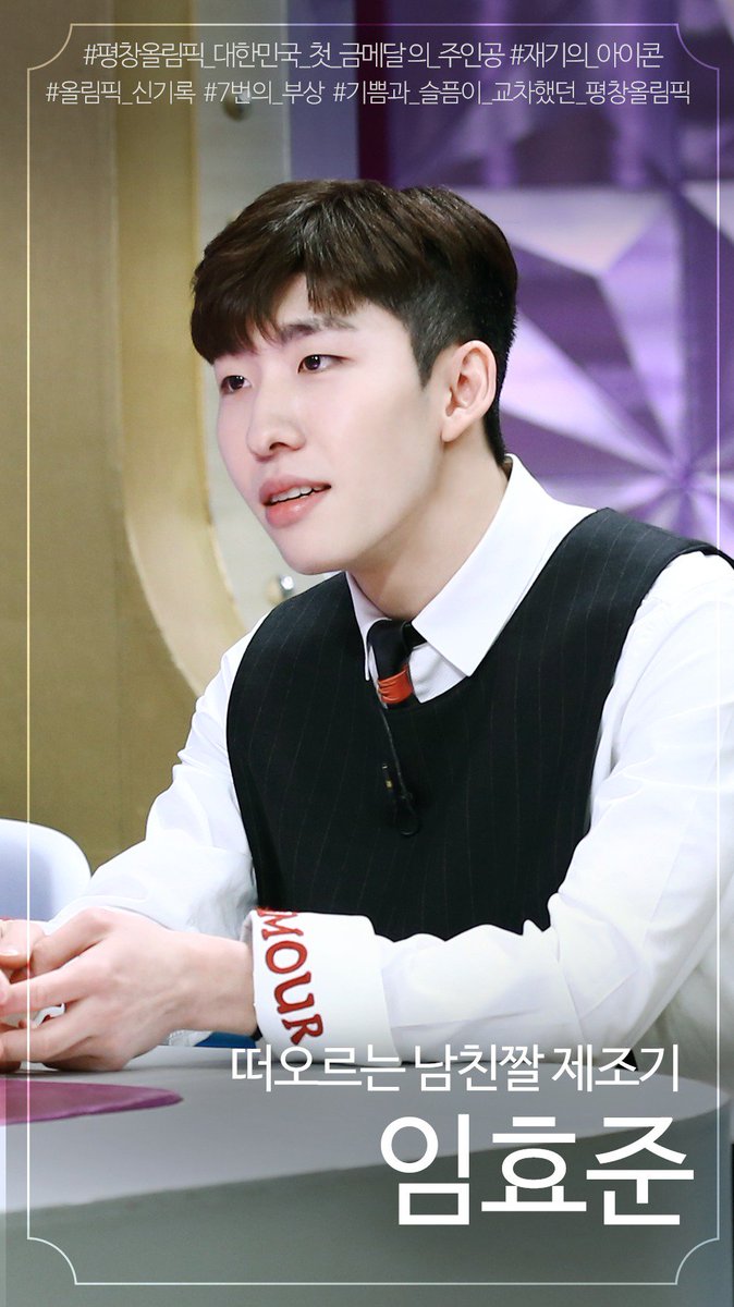 MBC_entertain's tweet image. 라스에 빙신(氷神)들이 떴다!
세젤빙 4인방 &quot;빙탄 소년소녀단&quot; 특집
#이상화 #곽윤기 #이승훈 #임효준
#라디오스타 오늘 밤 11시 10분에 만나요 제발~