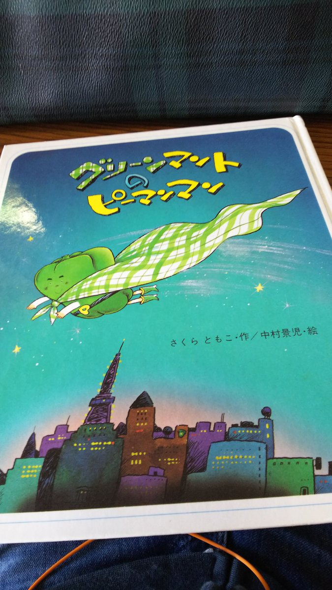 グリーンマントのピーマンマン