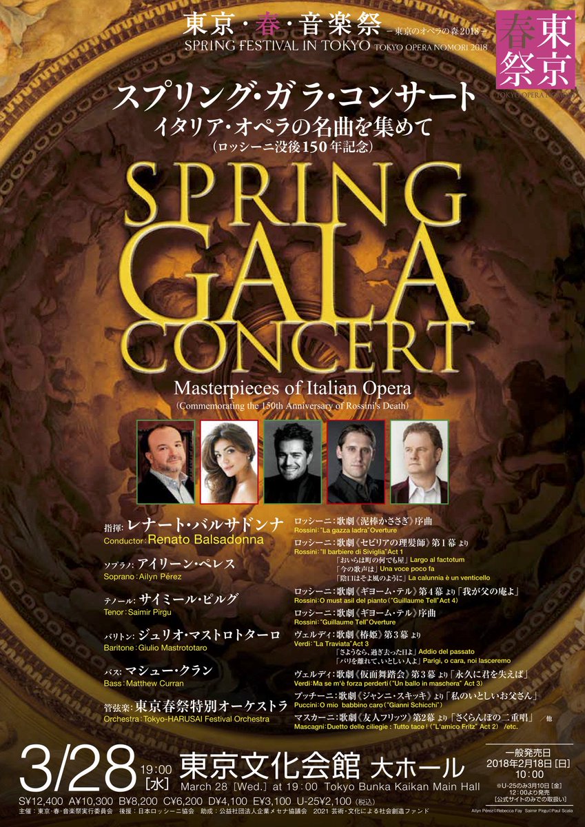 東京 春 音楽祭 Spring Festival In Tokyo در توییتر チラシ 紹介 ロッシーニ没後150年記念 スプリング ガラ コンサート R バルサドンナ指揮のもと A ペレス S ピルグら豪華歌手陣 東京春祭特別 オーケストラが集います イタリア オペラの魅力が