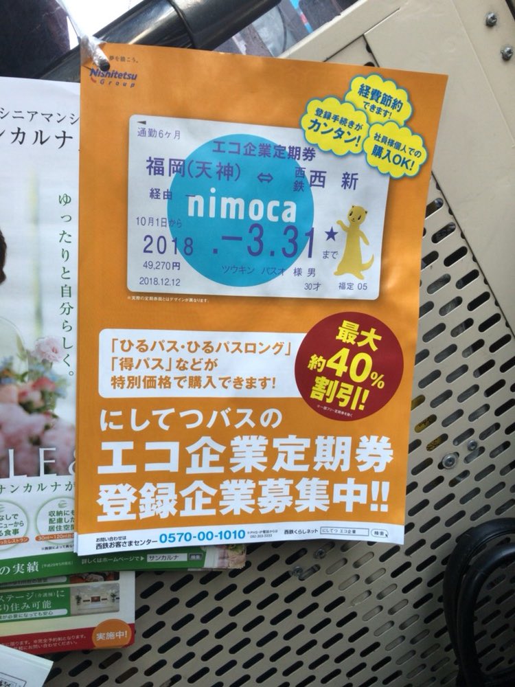 定期 西鉄 バス 西鉄バス定期券の払い戻しについて｜定期券のご案内｜バス情報｜西鉄グループ