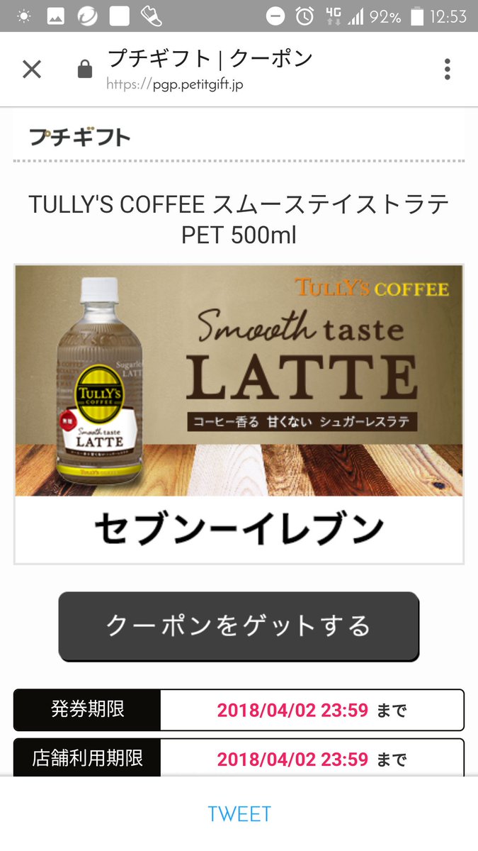 ট ইট র みろる タリーズコーヒーの キャンペーンいいね フォローとリツイートとサイトでツイッター連携と簡単なアンケートでコーヒーゲット O いろんなコンビニあったけれど セブンイレブンにしました T Co Olfneadboe T Co ট ইট র みろる タリーズコーヒーの キャンペーンいいね フォローとリツイートとサイトでツイッター連携と簡単なアンケートでコーヒーゲット O いろんなコンビニあったけれど セブンイレブンにしました T Co Olfneadboe T Co