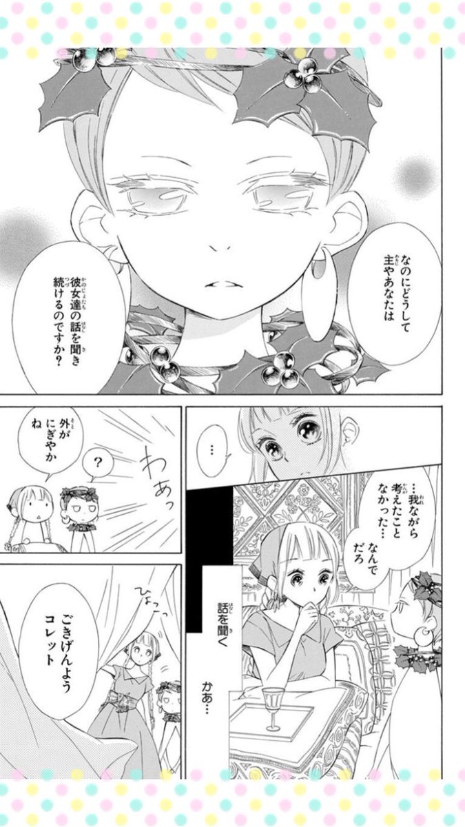 LINEマンガで「コレットは死ぬことにした」26話目が公開中☆ 天界に