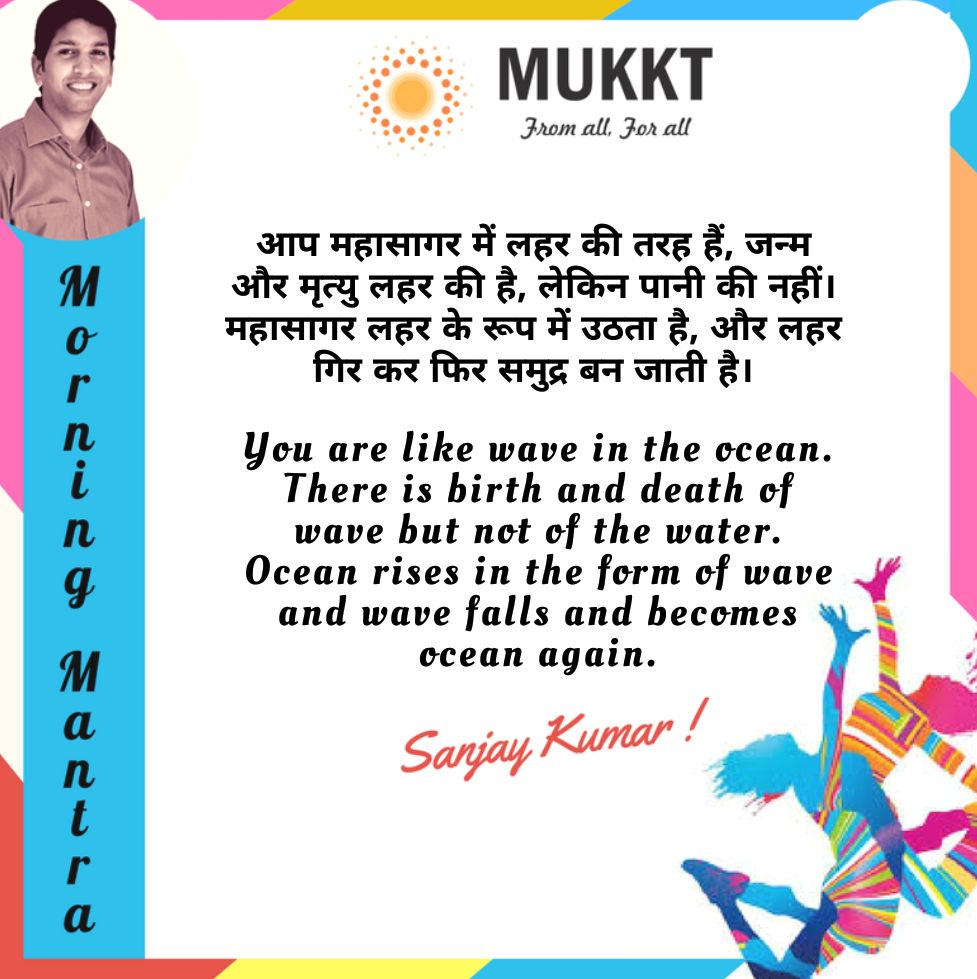 mukkt_official's tweet photo. #Learn to drop the temporary identity of waves and become the ocean that you always are.

#Mukkt #Peace #Happiness #Self #Realization https://t.co/7vTn92dYRY