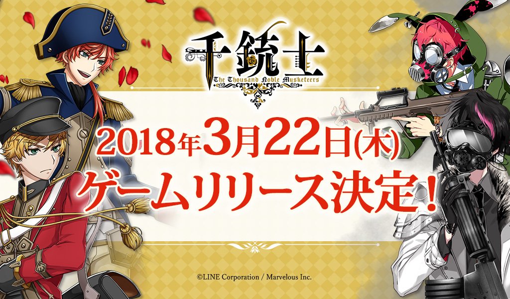 senjyushi_game's tweet photo. ☆ついにリリース日決定！3/22（木）「千銃士」ゲーム配信開始！☆
千銃士のゲームリリース日がついに決定しました！さらに、本日よりApp Storeにてアプリの予約注文を受付開始！
いよいよ千銃士の世界がみなさまのもとへ…！
App Storeでの予約はこちらから→https://t.co/fOqv5beZnC
#千銃士 https://t.co/Nx6q8J4xPy
