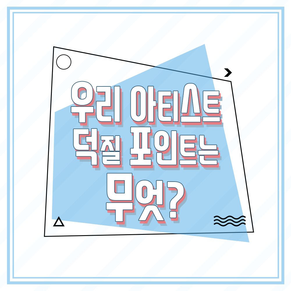 Stone Music Entertainment on Twitter: "[#우리_아티스트_덕질포인트는_무엇?] "오늘부터 내가