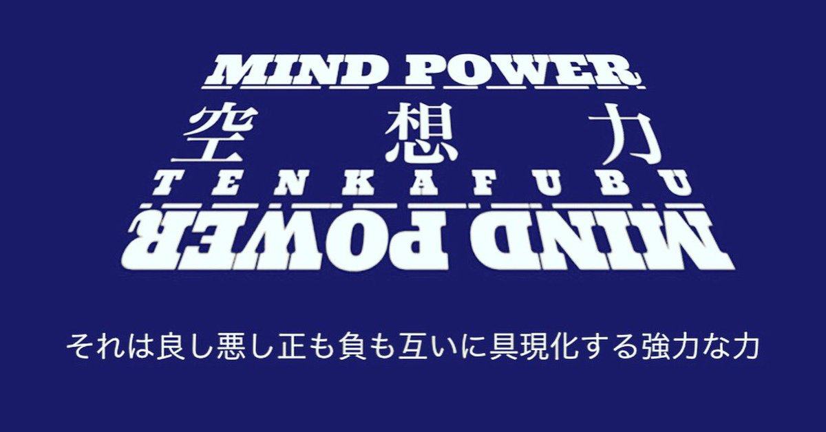 zeeco_co's tweet photo. 【Ultimate Image】
#勇者の心得 
恐怖(陰)に対するイメージは強く
見えざるを観る…そして形になる。

転じてみれば良い。

発想(陽)に対するイメージも強く
見えざるを創造し…そして形になる。

見えざるは情報空間であるここにある。

その力転じて使えば
とてつもない能力を発揮出来る。
#仮想 https://t.co/G1LTFuobSk