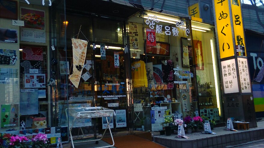 めーすた百貨店 只今 大型メンテナンスを行っております 新規販売店情報 文扇堂 池袋東口サンシャイン通りの東急ハンズの少し先 古くからのカレンダー 和風小物雑貨等でおなじみのお店 森田春代グッズ 額装 ポストカード 掛け軸3種類入荷しました