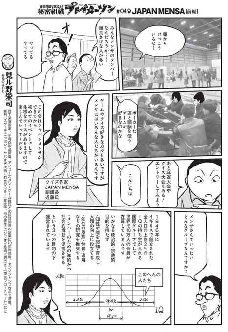 今週の週刊プレイボーイ「秘密組織プレイメーソン」は高IQ団体のジャパンメンサ10周年会に潜入。麻雀対決しましたよ。意外だったのはメンサの皆さんはサプリメント好きが多いとのこと。栄養補給がわかりやすく効率がいいからか?#週刊プレイボーイ 