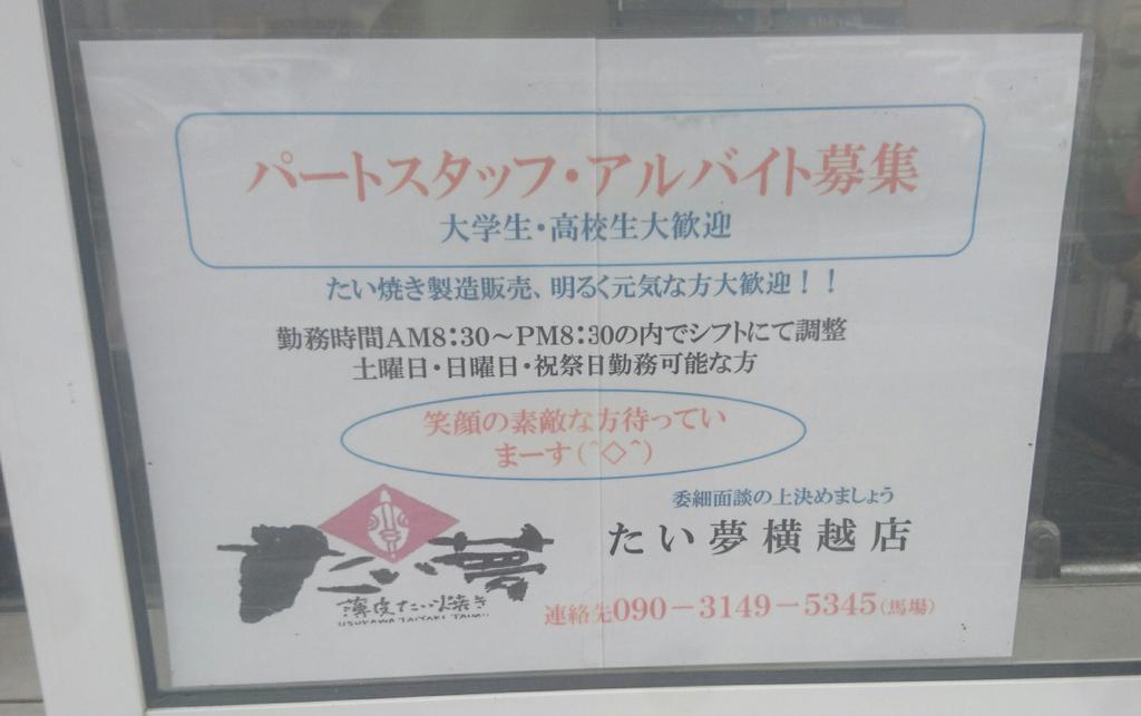 たい夢 横越店 従業員募集中 Qkfpvtenujvivp3 Twitter