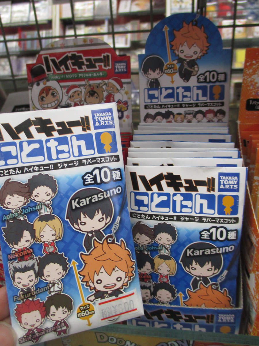 アニメイト布施 アニメイトアプリお気に入り登録で 限定クーポン プレゼント على تويتر グッズ入荷情報 ハイキュー より にとたんラバーマスコット ジャージver が入荷しましたフセ アニメイト布施 アニメイトアプリお気に入り登録で 限定クーポン プレゼント على تويتر グッズ入荷情報 ハイキュー より にとたんラバーマスコット ジャージver が入荷しましたフセ