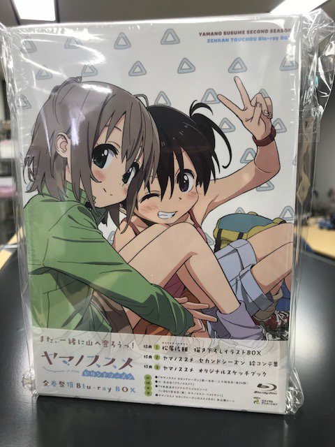 在庫限りSALE ヤマノススメセカンドシーズン 全巻登頂Blu-ray BOX