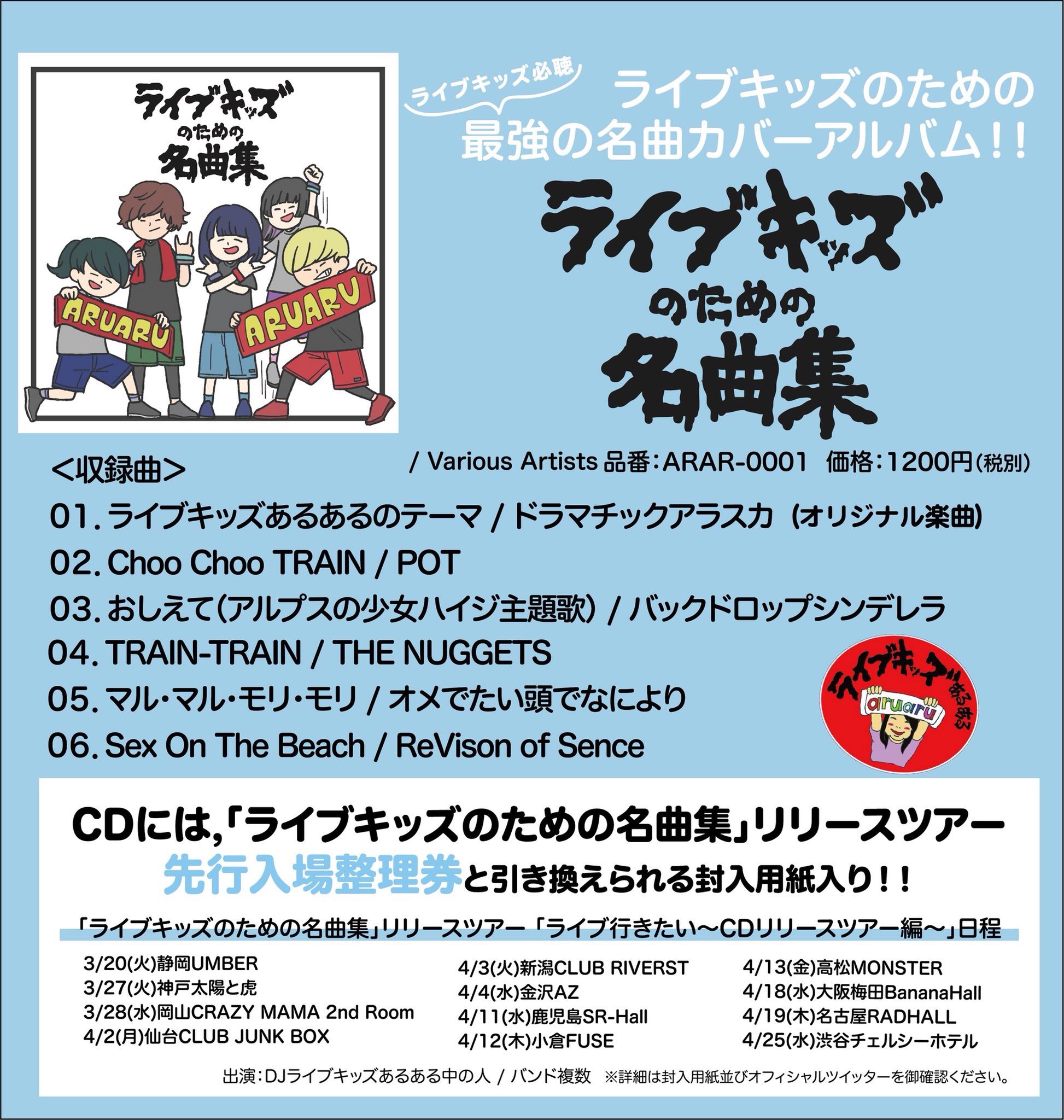 バックドロップシンデレラ 5 30まで通販 投票受付中 本日発売日 ライブキッズあるあるの中の人企画 ライブキッズのための名曲集 カバーミニアルバムです バックドロップシンデレラは アルプスの少女ハイジ主題歌 おしえて のカバーで参加 世界