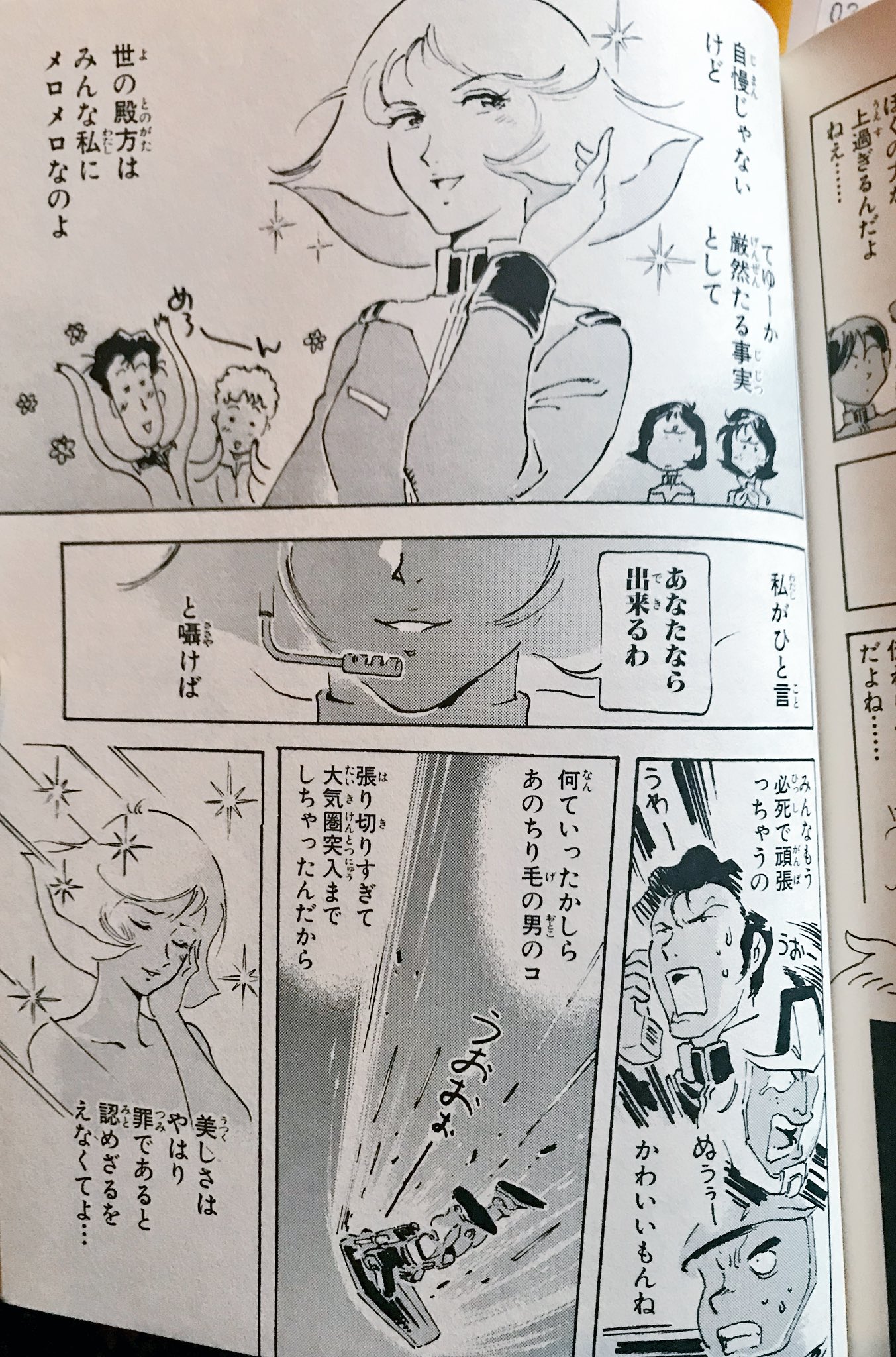 本城タカヒロは退屈している Twitter પર トニーたけざきのガンダム漫画 読了 いやはや遅ればせながら セイラさんとミライさんを推してる回が好きだなー なんにせよファーストガンダムファンの心休まる作品 トニたけ先生 ガンダムの ダム ミノフスキー粒子