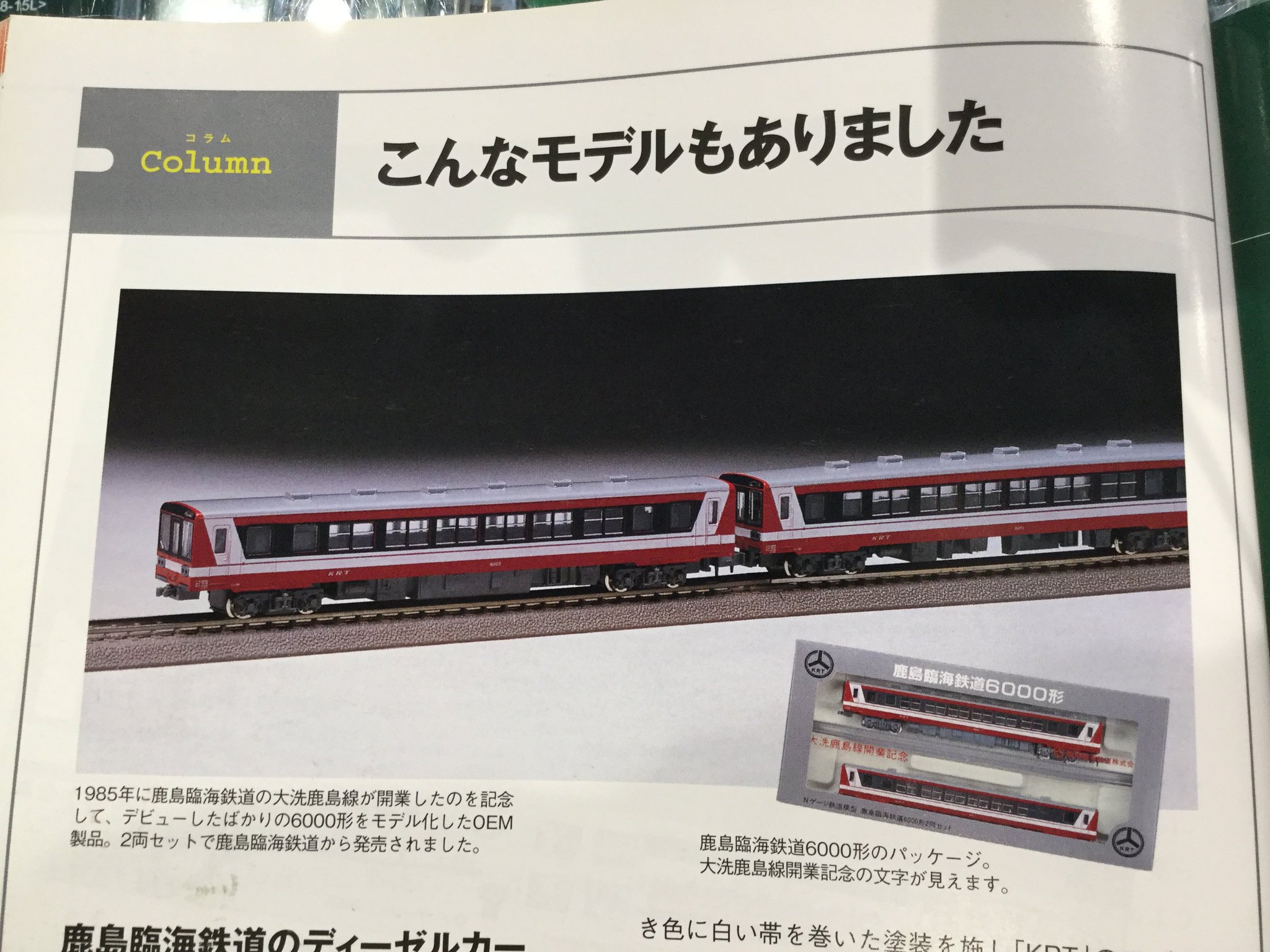 今年の新作から定番まで! KATO Nゲージ 鹿島臨海鉄道6000形 2両セット