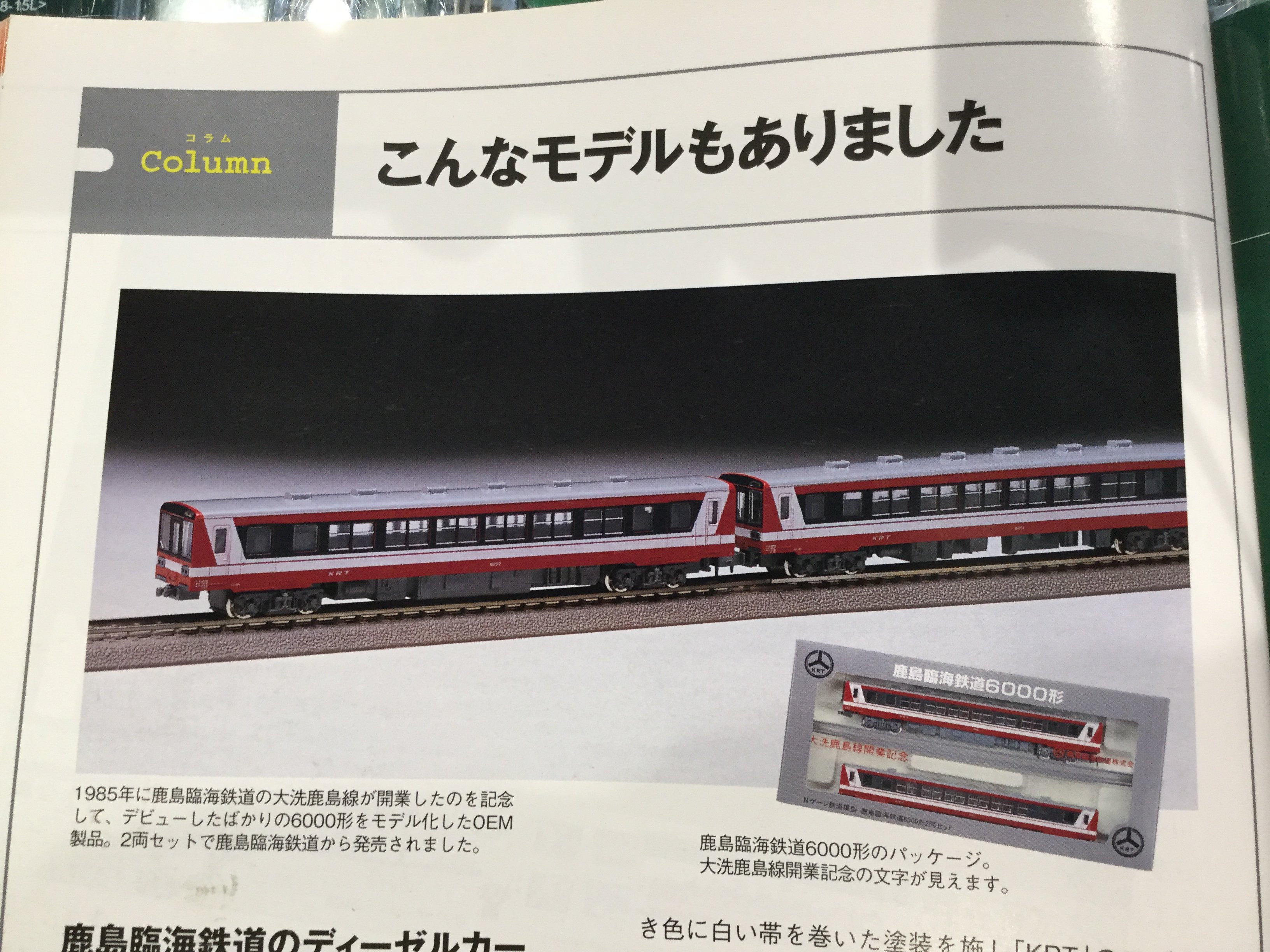 KATO】オンラインショップ限定 鹿島臨海鉄道6000形アクア