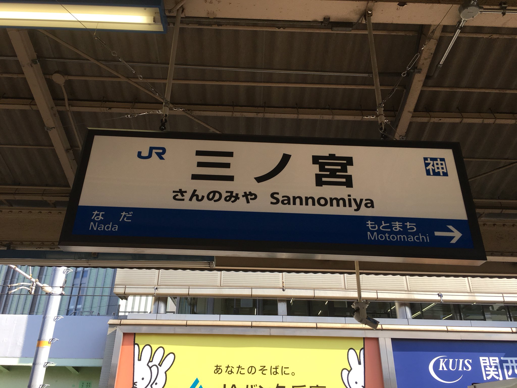 Jr西日本 Led駅名標集 Twitter