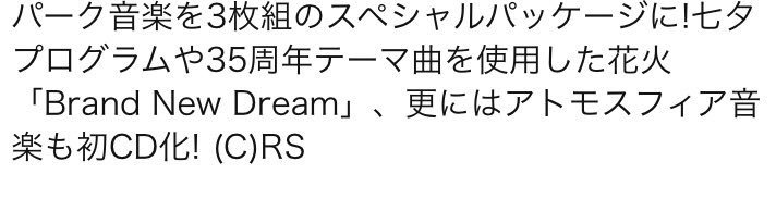 Dvideoz 来月発売の35周年のベストアルバムのamazonの説明欄に アトモスフィア音源も初のcd化 との文章が これはもしかして