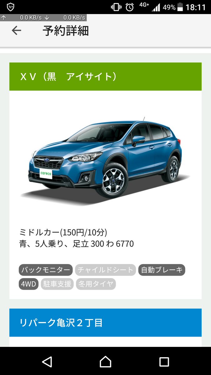 せせらぎ على تويتر スバルの新型xvが カーシェアのカレコにぞくぞく登場 アイサイトver3も標準装備 長距離もノロノロ渋滞もラクラク スバル Xv カレコ カーシェア T Co Thka5nbroc せせらぎ على تويتر スバルの新型xvが カーシェアのカレコにぞくぞく登場 アイサイトver3も標準装備 長距離もノロノロ渋滞もラクラク スバル Xv カレコ カーシェア T Co Thka5nbroc