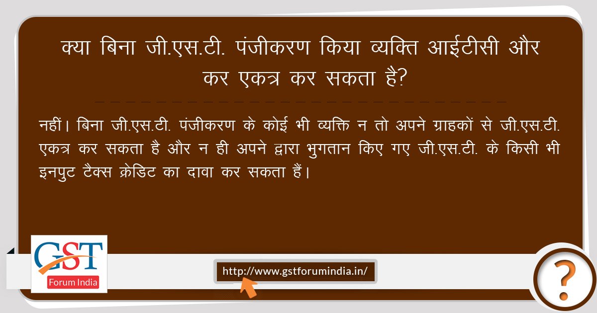 gst_discussion's tweet image. To know more #ITC regarding faqs just click on the following link here: bit.ly/2B8vGda
#GST #GSTFaqs #latestgstfaqs