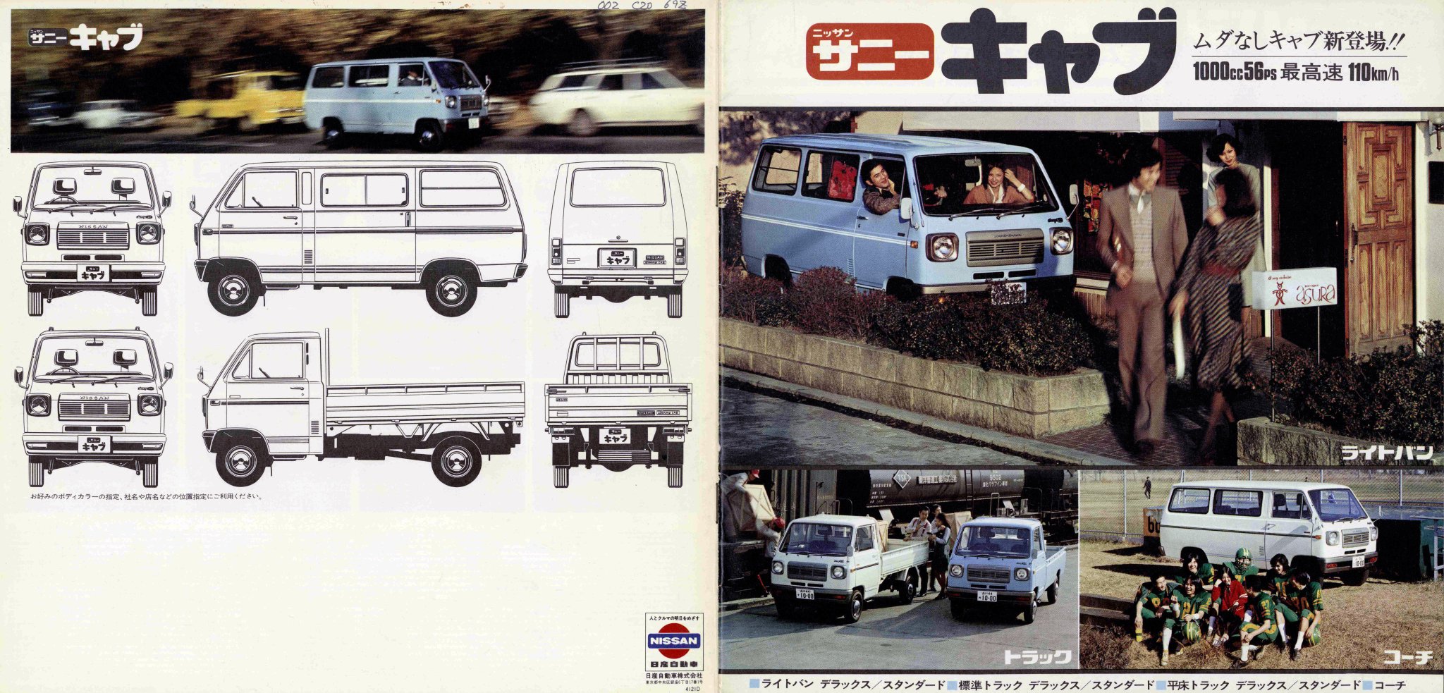 日産自動車株式会社 Na Twitteru こんにちは ずいぶんと綺麗な状態の希少車ですね サニーキャブ C10型 はその後バネットへと続き 現在の 日産セレナ C27型 のご先祖サマになります 写真は後期型のようですが グリル無しの顔が可愛い前期型の画像もドゾー