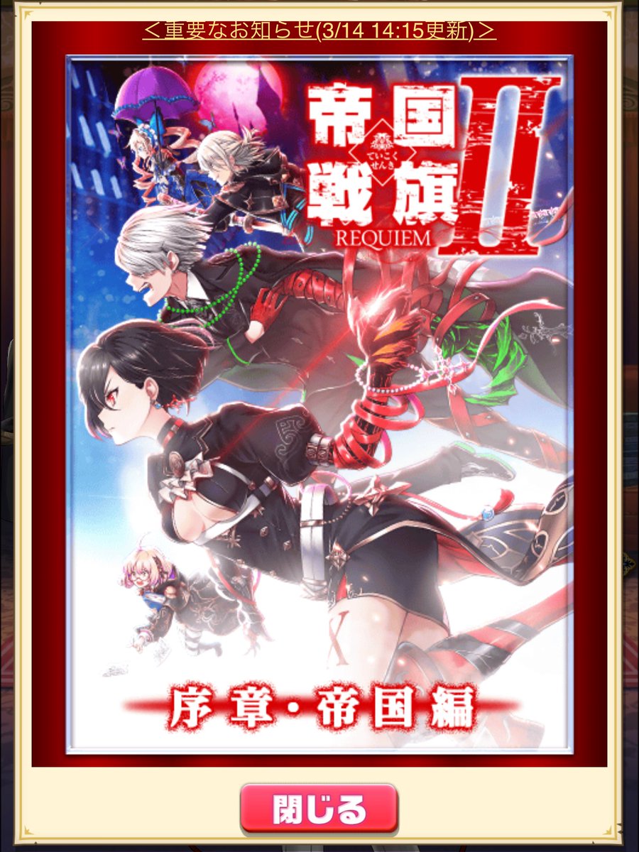 白猫 帝国戦旗２序章 帝国編開催 ジュダのスーツ新鮮 アイシャは相変わらず 白猫まとめmix