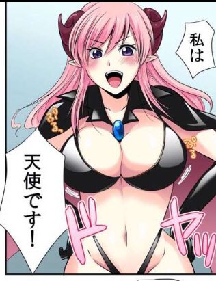 どう見ても、天使じゃないやんこれ。 