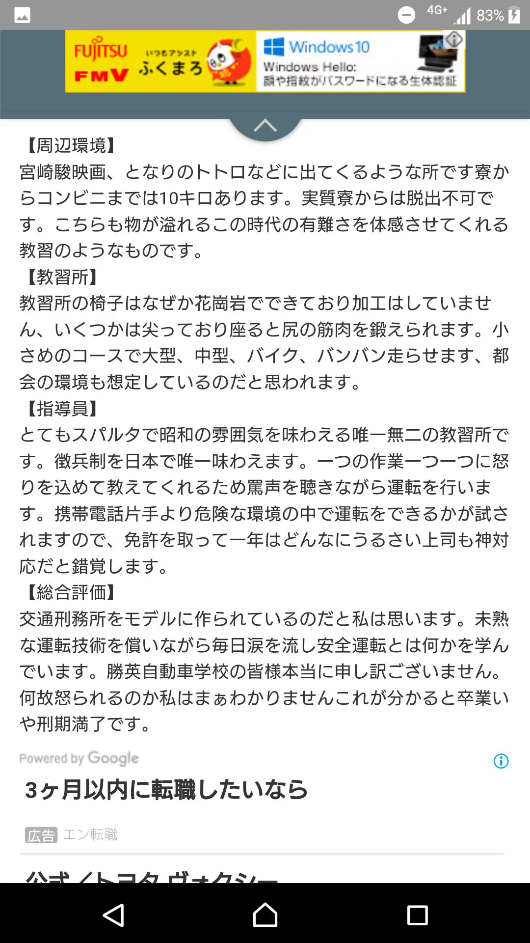高評価を付けているけど？皮肉たっぷりの自動車学校のレビューｗｗｗ