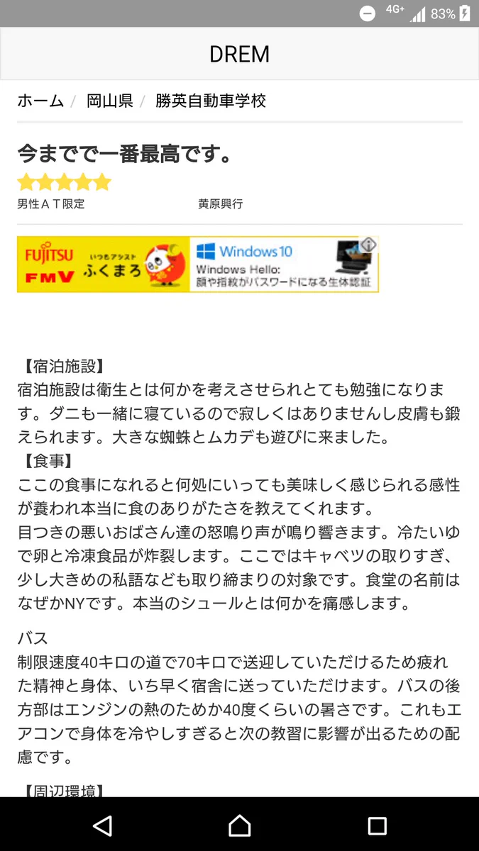高評価を付けているけど？皮肉たっぷりの自動車学校のレビューｗｗｗ