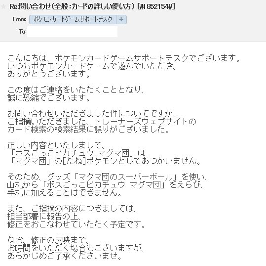 とり 公式から返信来ました ボスごっこピカチュウ マグマ団 はマグマ団カードとしては扱わないようです 公式のカード検索の マグマ団 の項目にチェックすると表示されるのは誤りで 後日修正されるとのこと とり 公式から返信来ました ボスごっこピカチュウ マグマ団 はマグマ団カードとしては扱わないようです 公式のカード検索の マグマ団 の項目にチェックすると表示されるのは誤りで 後日修正されるとのこと