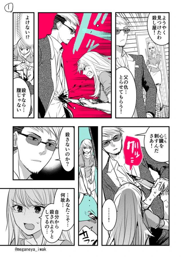 父親の仇を取るはずが・・・一番憎い相手が一番大切な人になる、切ない結末・・・