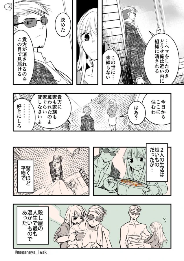 父親の仇を取るはずが・・・一番憎い相手が一番大切な人になる、切ない結末・・・