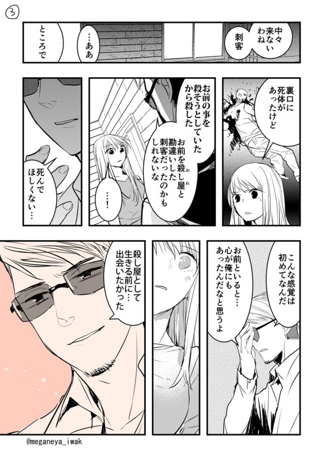 【創作】殺し屋のまんが 