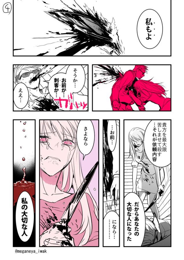 父親の仇を取るはずが・・・一番憎い相手が一番大切な人になる、切ない結末・・・