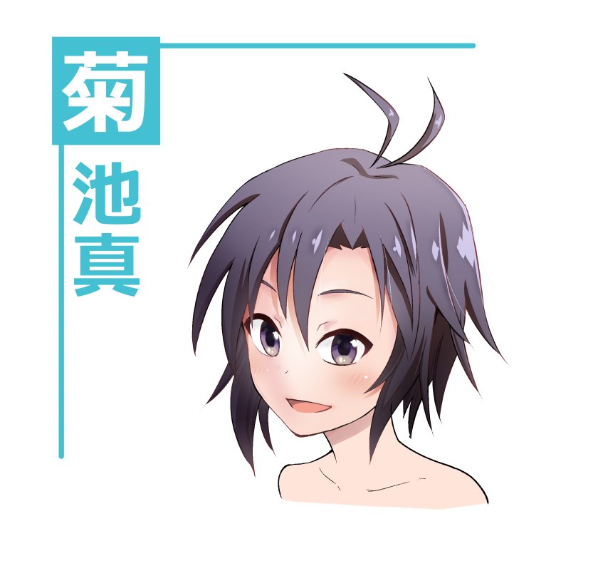 第四弾 菊池真 かなりリベンジしたいでき。自分の絵柄とあってるキャラだと思って油断しちゃったかも。たまたまタグを見つけたので貼っておく笑 #菊地真をのせると菊地真クラスタがRTしてくれるらしい