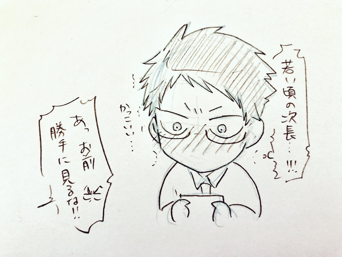 若かりし頃 