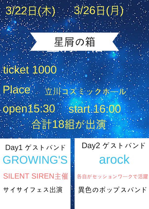 start___0's tweet photo. 💁ライブのお知らせ①💁

3月22日(木)
ちわよしくんの企画、
「星屑の箱」に参加します🙌
立川コズミックホールで弾き語りします～！
夏海 です！
オープン15:30
スタート16:00

夏海の出番は19:20～となります
皆さんよろしく(^○^)
#星屑の箱 https://t.co/GRaKqTv46r