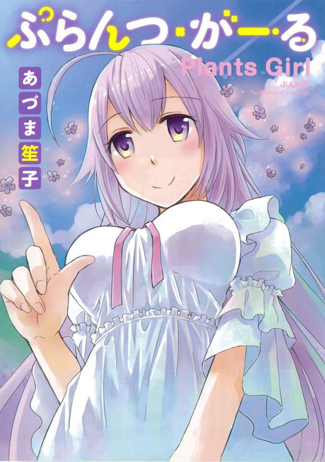 Hachinan tte, Sore ha nai Deshou! 19 -  - The Light Novel Database