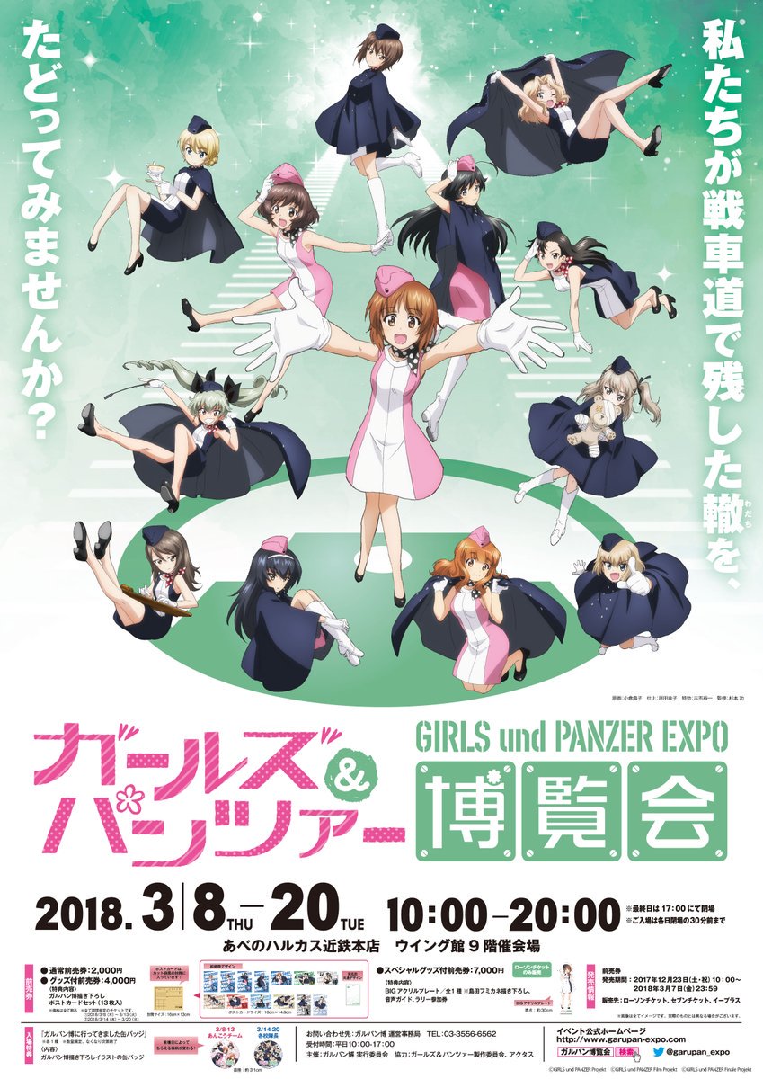 ガルパン博覧会入場特典缶バッジ ガールズ＆パンツァー」公式アカウント on X: 