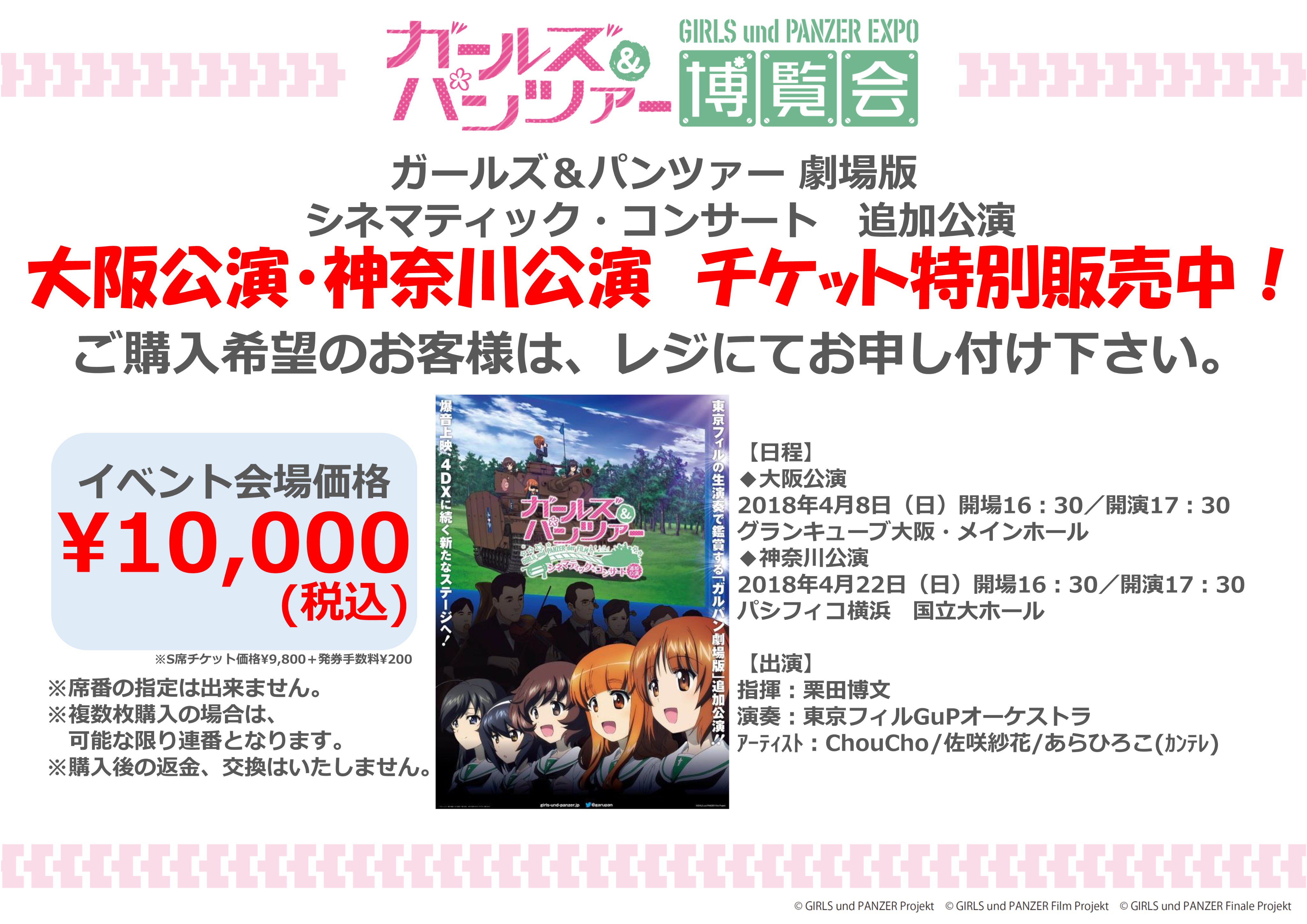 ガルパン博覧会入場特典缶バッジ ガルパン博覧会10周年イベントサイト | チケット | 金沢