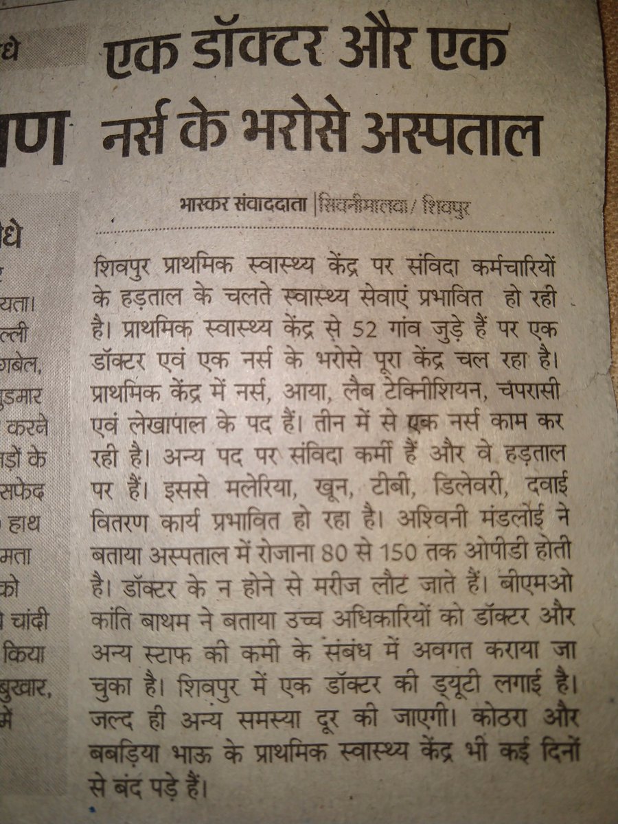 SeeliyaLokesh's tweet photo. आज संविदा स्वास्थ्य कर्मचारी की हडताल का २४ वां दिन हे।परंतु आज भी सरकार को कोई फर्क नहीं पड़ा .फर्क पड़ता तब,जब सरकार को कोई चिंता होती आम जन के स्वास्थ्य की ,उनके हित की,उनकी समस्याओं की हमारी मांग अभी तक ना मानना इस बात का सुचक हे कि सरकार को कोई चिंता नही हे आम जन की #शोषणराज https://t.co/TlIpPp1SHn