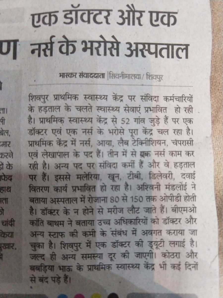 SeeliyaLokesh's tweet photo. आज संविदा स्वास्थ्य कर्मचारी की हडताल का २४ वां दिन हे।परंतु आज भी सरकार को कोई फर्क नहीं पड़ा .फर्क पड़ता तब,जब सरकार को कोई चिंता होती आम जन के स्वास्थ्य की ,उनके हित की,उनकी समस्याओं की हमारी मांग अभी तक ना मानना इस बात का सुचक हे कि सरकार को कोई चिंता नही हे आम जन की #शोषणराज https://t.co/TlIpPp1SHn