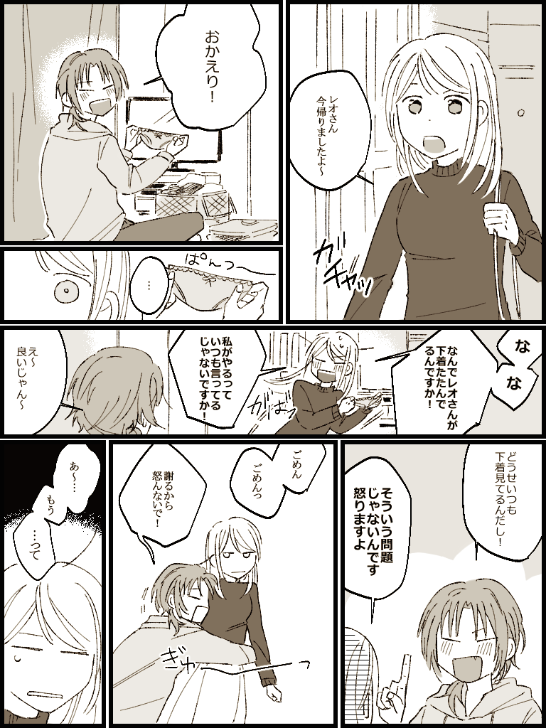 リクエストからレオあんです※同棲してるよ! 