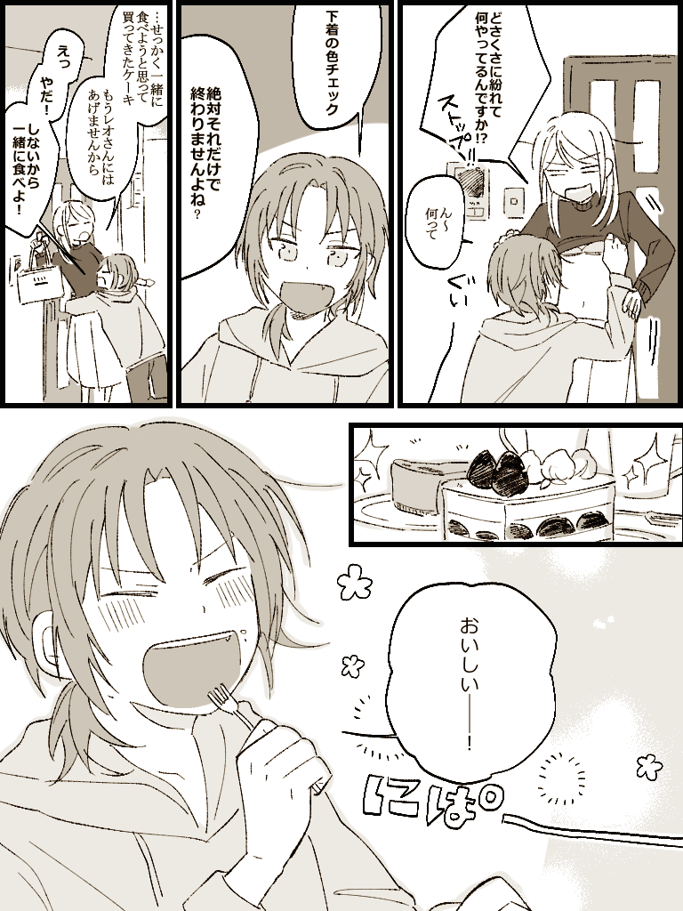 リクエストからレオあんです※同棲してるよ! 