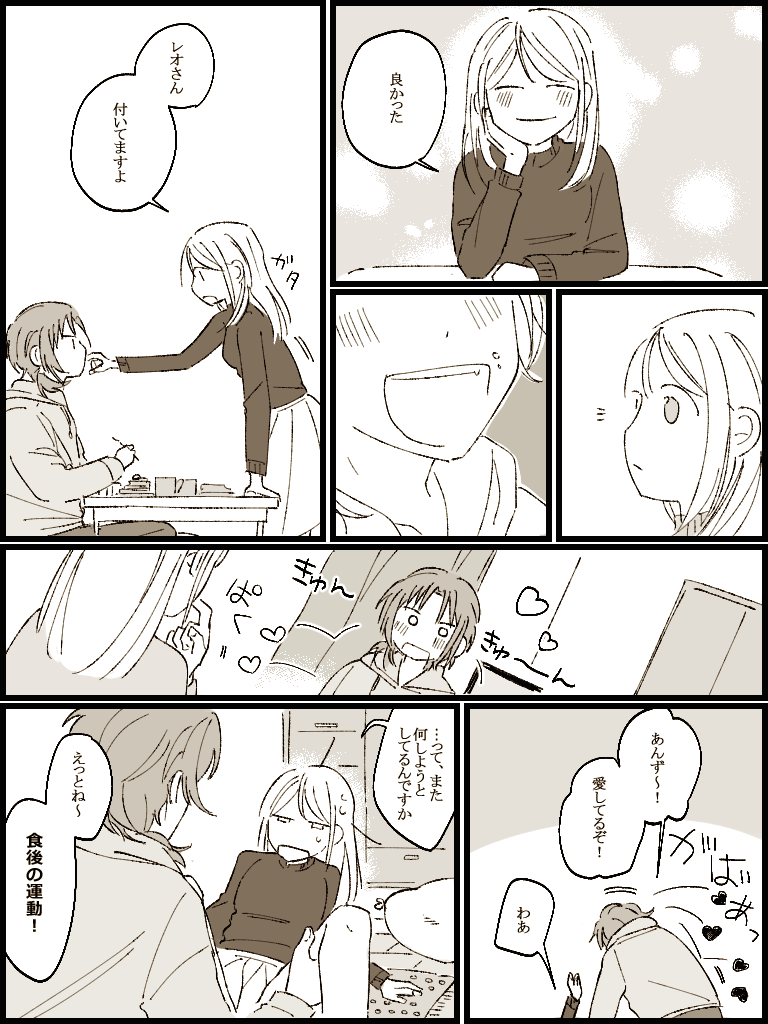 リクエストからレオあんです※同棲してるよ! 