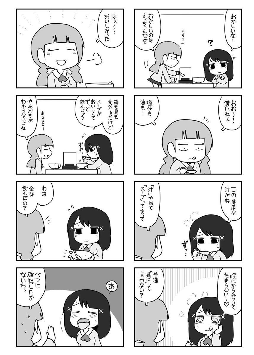 ポン A Twitter いちいちいやらしい女子4コマ 2 ポン A Twitter いちいちいやらしい女子4コマ 2