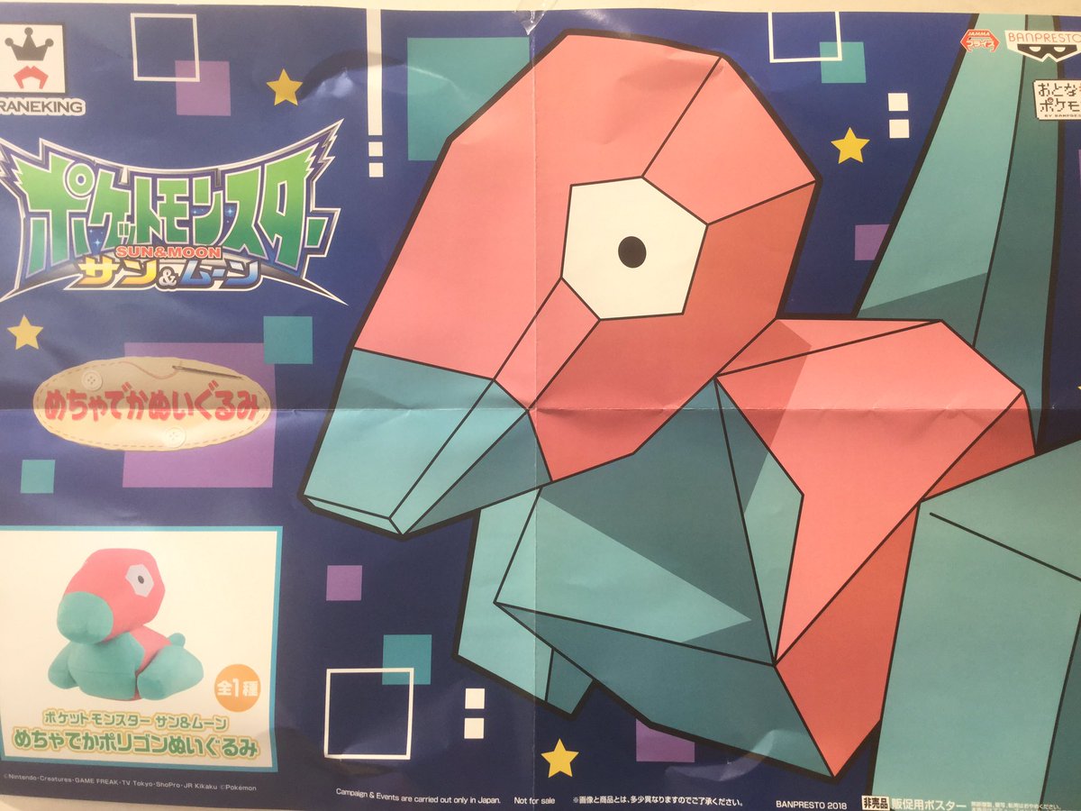 シルクハット川口 プライズ ポケットモンスターから めちゃでか ポリゴンぬいぐるみ が登場しました 初代のポリゴンがぬいぐるみになりました キョトンとした表情にみえてかわいいですね ポケモン ポケモンサンムーン ポリゴン