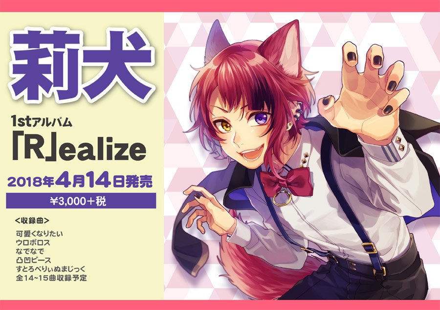 Realize  莉犬 CD & ポストカード