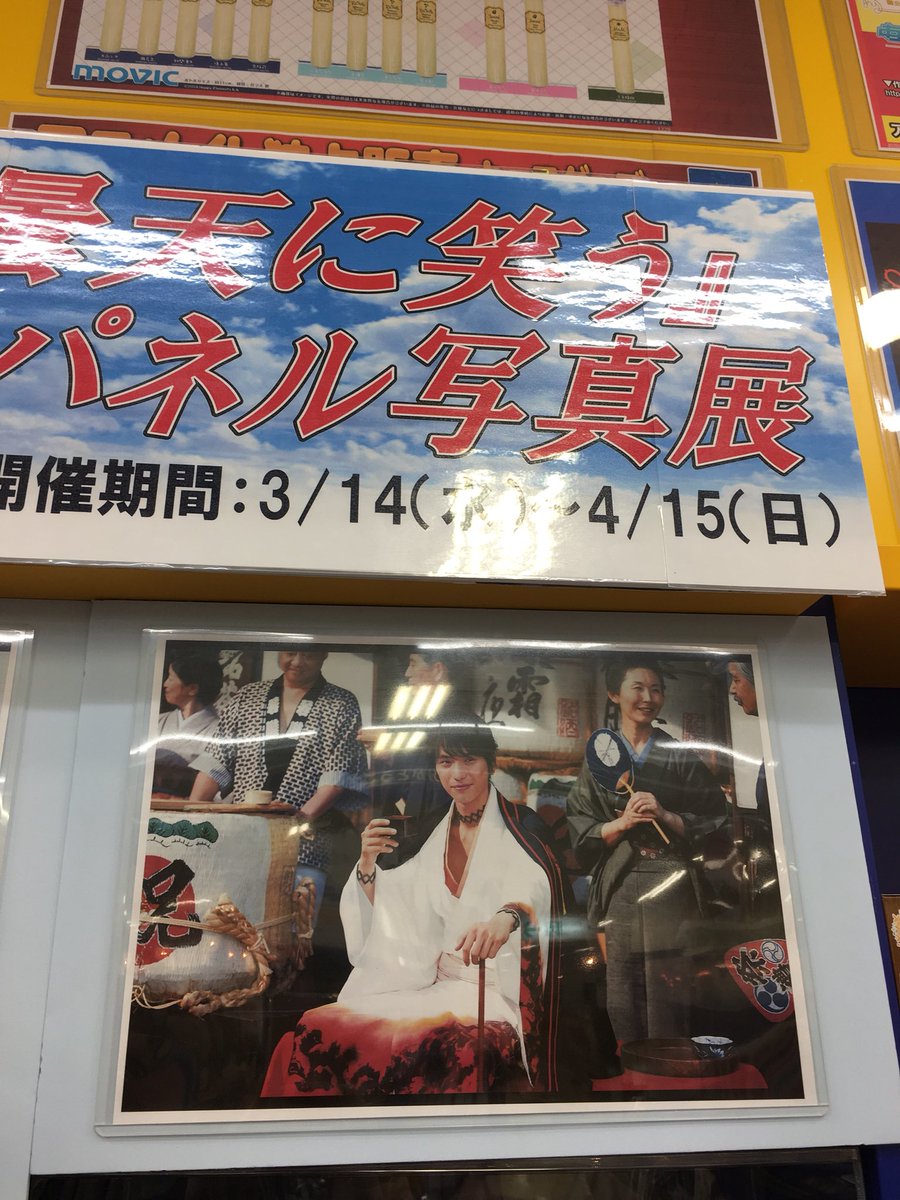 マグカン マッグガーデン関西事業部 Auf Twitter アニメイト アル プラザ草津店 さんにお邪魔してきました 今日から映画 曇天に笑う パネル写真展開催 実際に撮影現場で使用されていた 犲 集合写真もあります 唐々煙先生の複製原画やグッズ アニメイト限定の