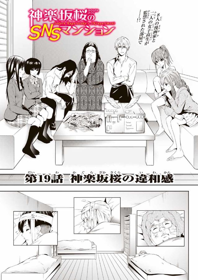 マガポケにて神楽坂桜のSNSマンション19話目公開されました。
https://t.co/BIXjrcsxuS
アプリではポイントで先読みできます。
今週は頑張って20P描きました。
よかったら推理してみてください。
よろしくお願いします! 